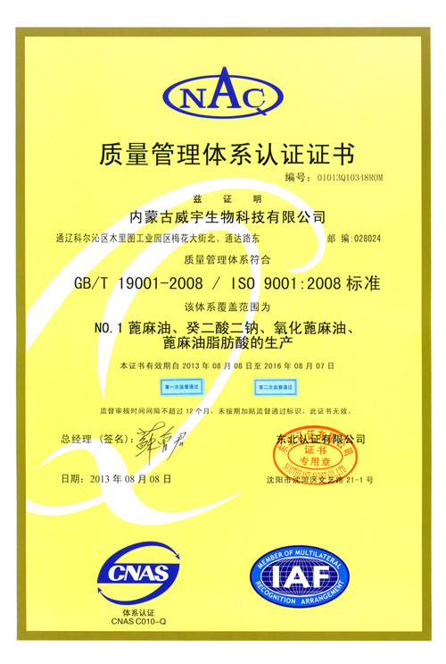 質(zhì)量管理體系認證證書(shū)